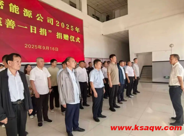 以善为炬 勇于担当 哈密能源公司开展“慈善一日捐”活动