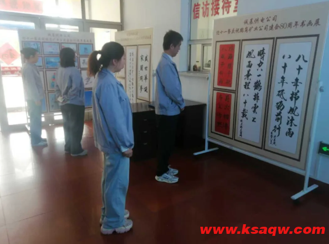 诚基供电公司举办“迎十一暨庆祝鹤岗矿业公司建企80周年”书画摄影作品展