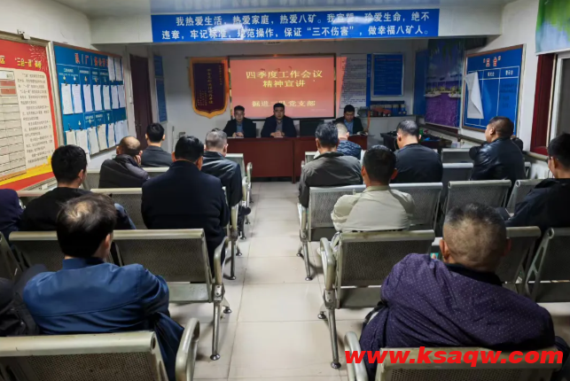 【基层动态】掘进三队学习贯彻四季度工作会议精神