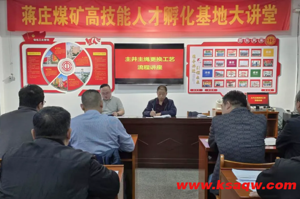 深耕专业传技艺 筑牢安全保运行——蒋庄煤矿机运工区举办青年工匠大讲堂