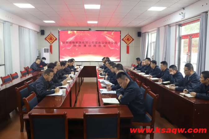 煤炭运销分公司安排部署陈账清收工作