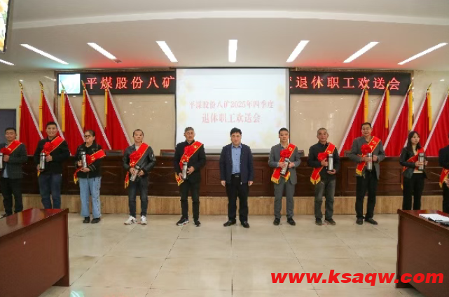 【矿区新闻】情暖荣休时  薪火永相传——八矿举行四季度退休职工欢送会