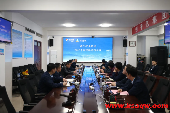 济宁矿业集团防冲专家现场评估会议在运河煤矿召开