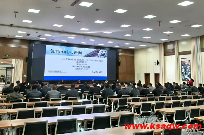 常村煤矿组织开展急救知识培训