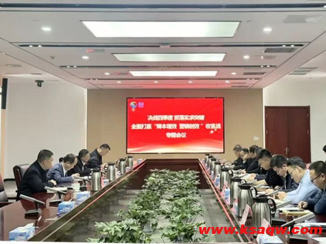 【集团要闻】集团公司召开四季度经营工作专题会议