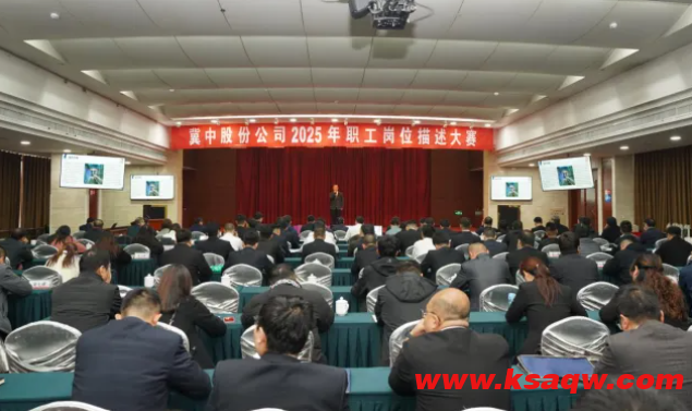 冀中股份举办职工“岗位描述”大赛