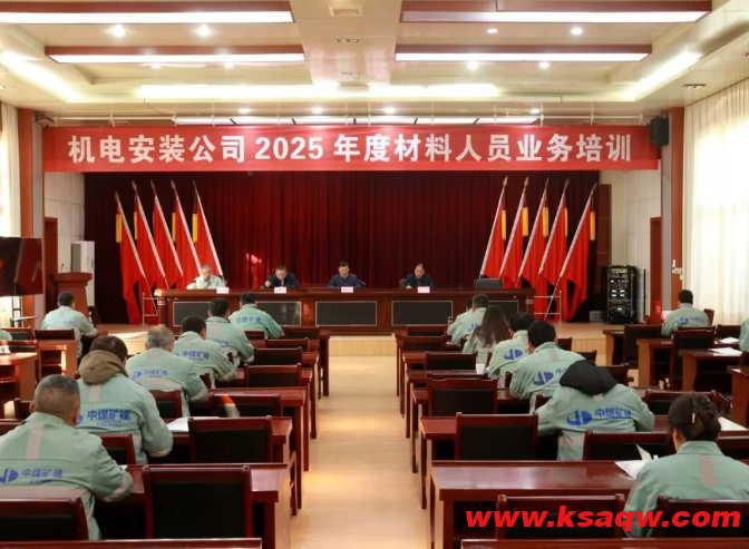 公司开展2025年度材料人员业务培训