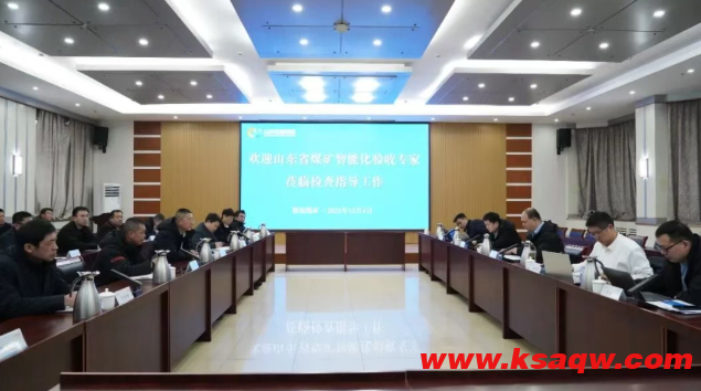 山东省煤矿智能化建设验收专家组到翟镇煤矿进行智能化建设验收