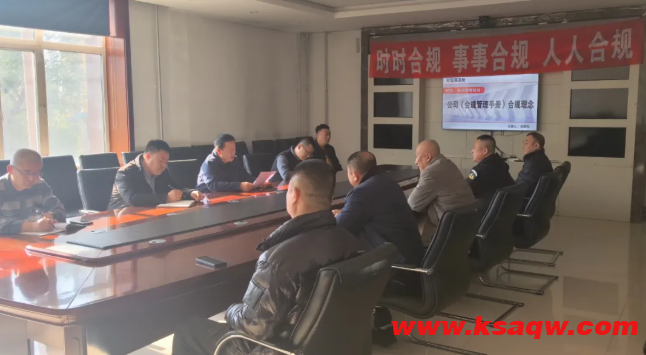 保卫处开展合规管理培训