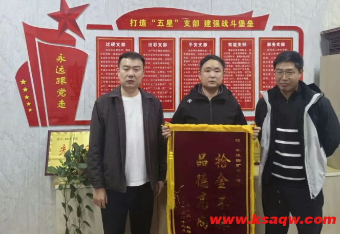 拾金不昧暖人心 锦旗致谢显真情