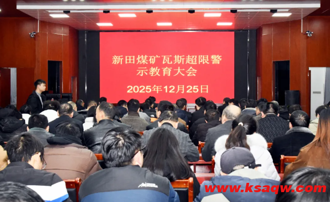 新田煤矿：剖析补短板 警示强意识