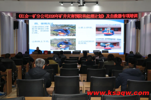 红会一矿开展2026年矿井灾害预防及自救器专项培训