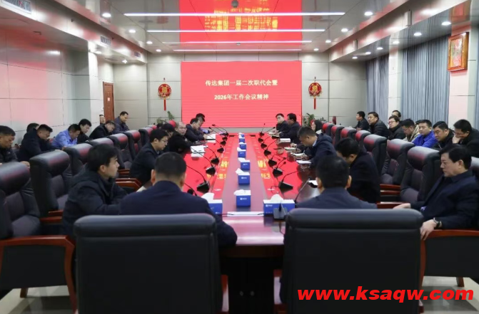 四矿召开传达贯彻集团一届二次职代会暨2026年工作会议精神专题会议