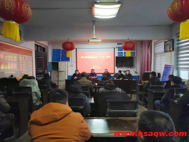 【基层动态】机电十队学习贯彻集团及矿“三会”精神
